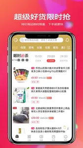 爱返利-全网购物省钱返利APP screenshot 1