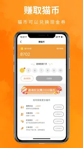 抢购猫 screenshot 2