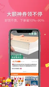 陀螺多多-购物优惠 screenshot 1