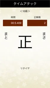 漢字ふりっく screenshot 2