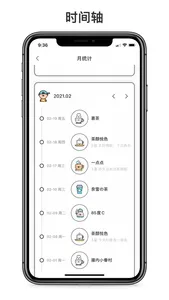 奶茶小本 screenshot 3