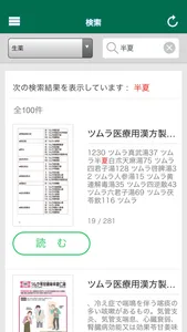 ツムラ漢方Literacy screenshot 2