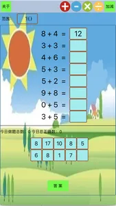 小学口算-小学生口算(含24点练习） screenshot 0