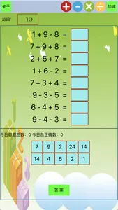 小学口算-小学生口算(含24点练习） screenshot 4