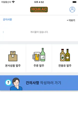 호맥 screenshot 1