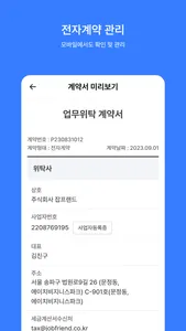 잡프랜드 screenshot 2