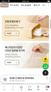 팩스타 screenshot 2