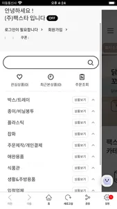 팩스타 screenshot 5