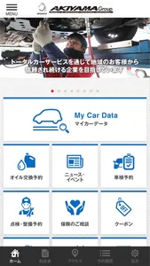 カークリニックアキヤマ公式アプリ screenshot 1