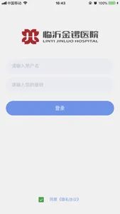 金锣医院报修系统 screenshot 0