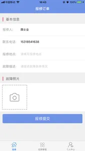 金锣医院报修系统 screenshot 1