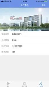 金锣医院报修系统 screenshot 3