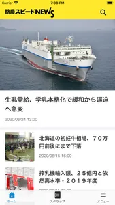 酪農スピードNEWS screenshot 1