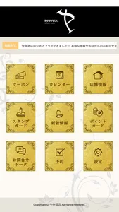 IMANAKA SAKESHOP screenshot 1