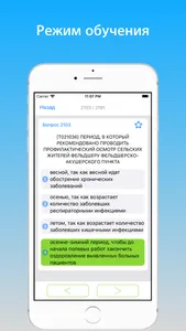 Лечебное дело тесты с ответами screenshot 3