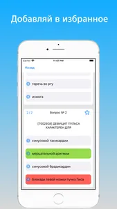 Лечебное дело тесты с ответами screenshot 4