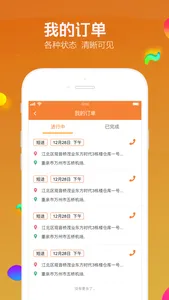 华运通货主端 screenshot 1