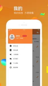 华运通货主端 screenshot 2