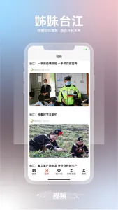 姊妹台江-台江融媒 screenshot 1