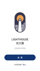 光之屋 Light House screenshot 0