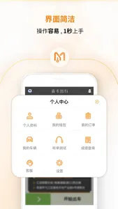 麦卡司机端 screenshot 4
