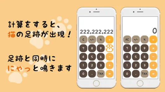 ネコ電卓 - ニャンと鳴いて計算するミケ猫電卓アプリ！ screenshot 1