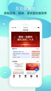 科创中国-科技与经济融合服务平台 screenshot 0