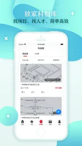 科创中国-科技与经济融合服务平台 screenshot 2