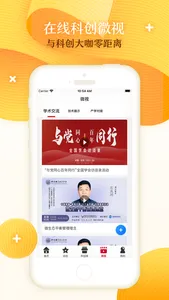 科创中国-科技与经济融合服务平台 screenshot 3