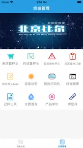 比尔管理通 screenshot 0