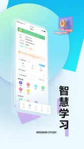 智慧职专学生 screenshot 1