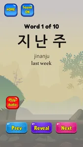 Korean Flashcards TOPIK 1, 2 screenshot 1