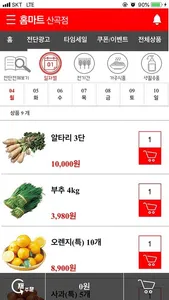 홈마트 산곡점 screenshot 2