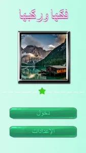 فكها وركبها - تركيب صور screenshot 4