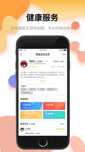 小乐医生 screenshot 2