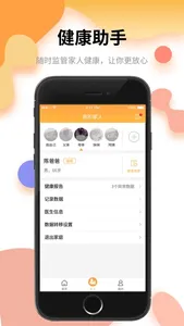 小乐医生 screenshot 3