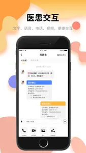 小乐医生 screenshot 4