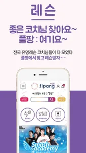 배드민턴의 모든것 플팡 screenshot 5