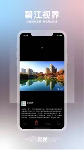 碧江视界 screenshot 2