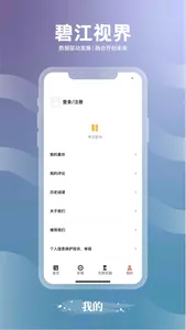 碧江视界 screenshot 3