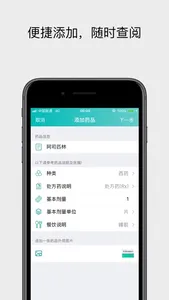 药安时 - 提醒吃药 screenshot 2