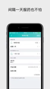 药安时 - 提醒吃药 screenshot 4