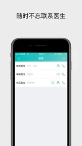 药安时 - 提醒吃药 screenshot 6