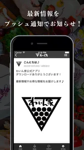 わいん家公式アプリ screenshot 1