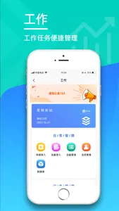 怡升管理助手 screenshot 0