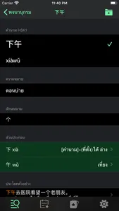 Thai-Han screenshot 2