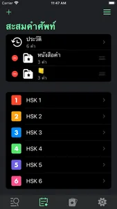 Thai-Han screenshot 3