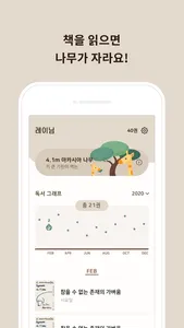 리딩트리 screenshot 0