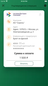 Avangard Pay screenshot 3