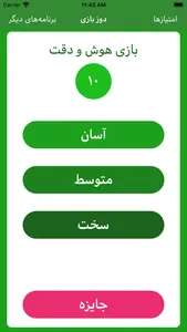 دوز بازی screenshot 0